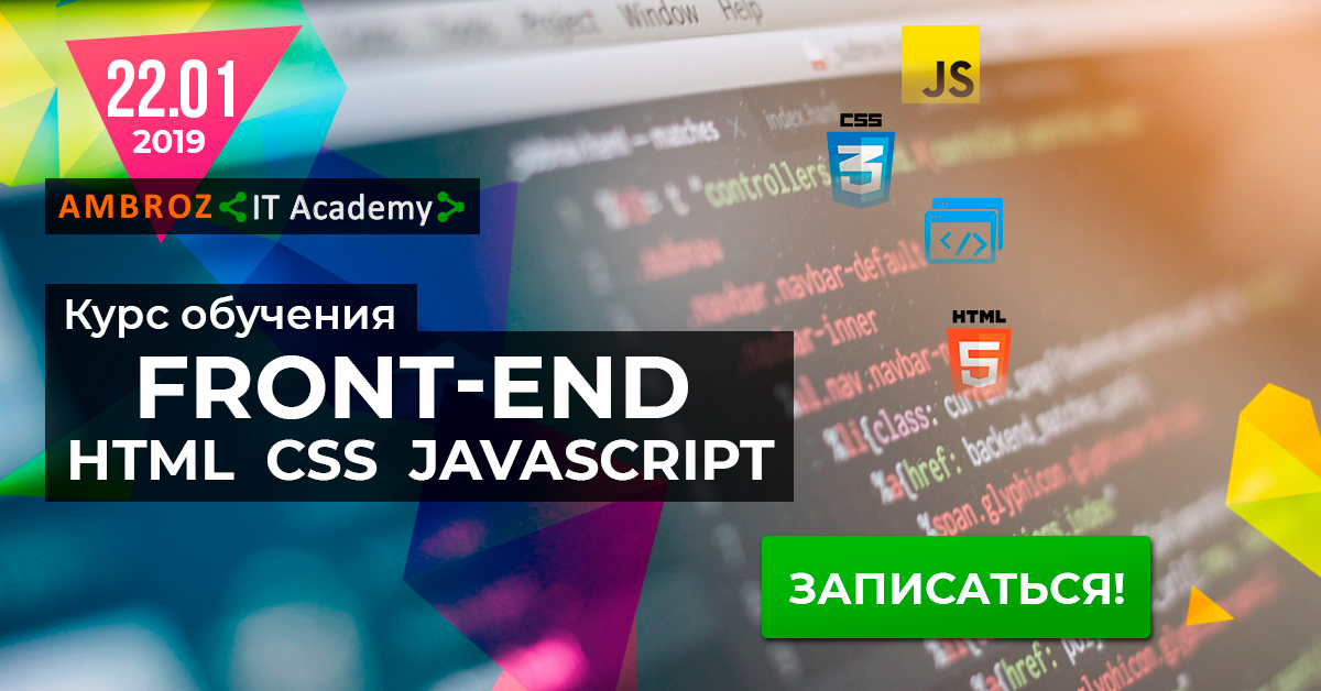 Авторский курс по Front-end в Днепре: Разработка WEB Интерфейсов (HTML5, CSS3, JavaScript, Tools, Frameworks) + Tech&HR hacks для быстрого старта в IT